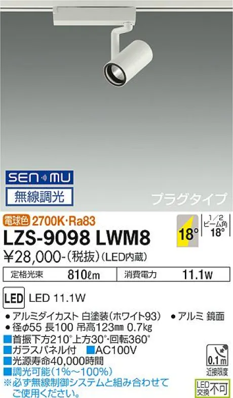 LZS-9098LWM8
