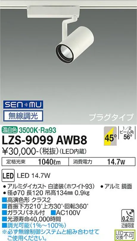 LZS-9099AWB8