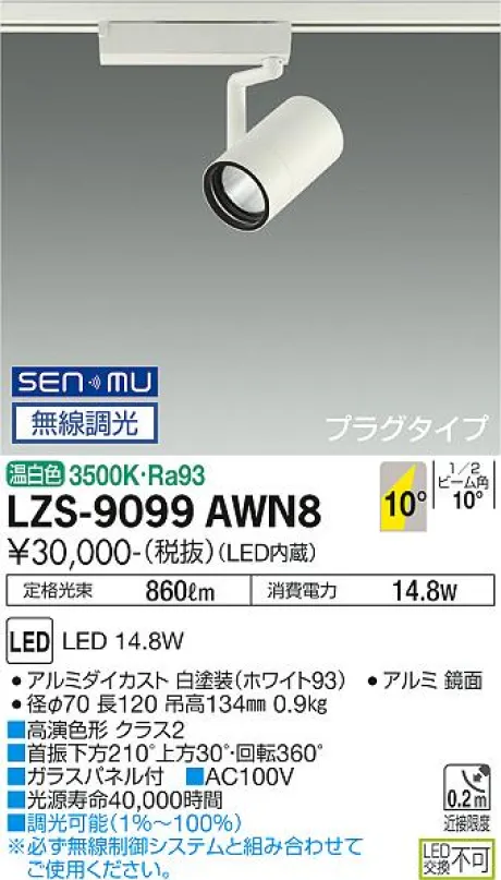 LZS-9099AWN8