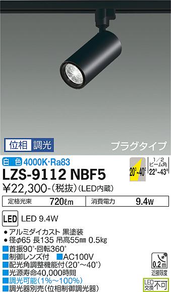 LZS-9112NBF5