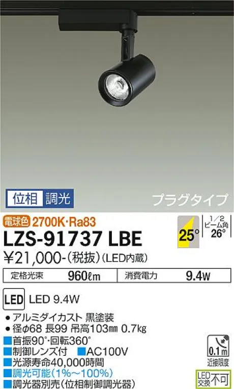 LZS-91737LBE