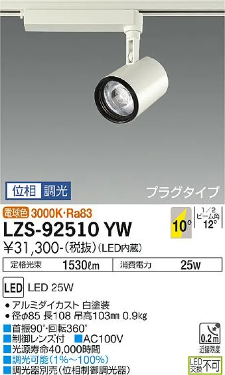 LZS-92510YW