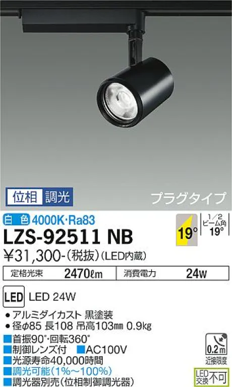 LZS-92511NB