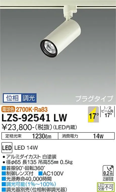 LZS-92541LW