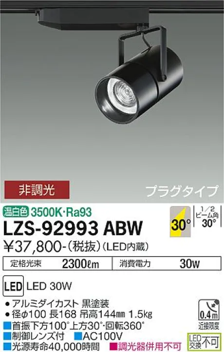 LZS-92993ABW