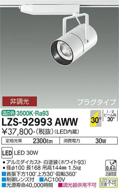 LZS-92993AWW