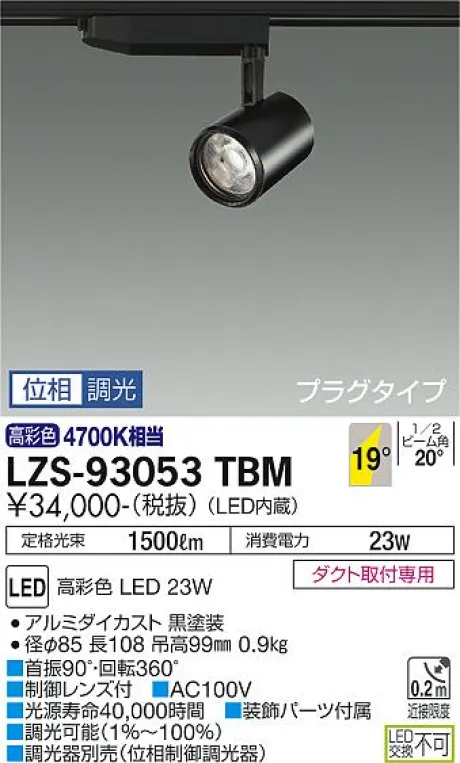 LZS-93053TBM