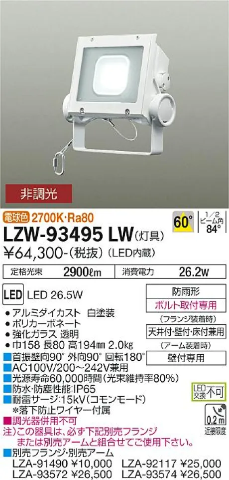 LZW-93495LW