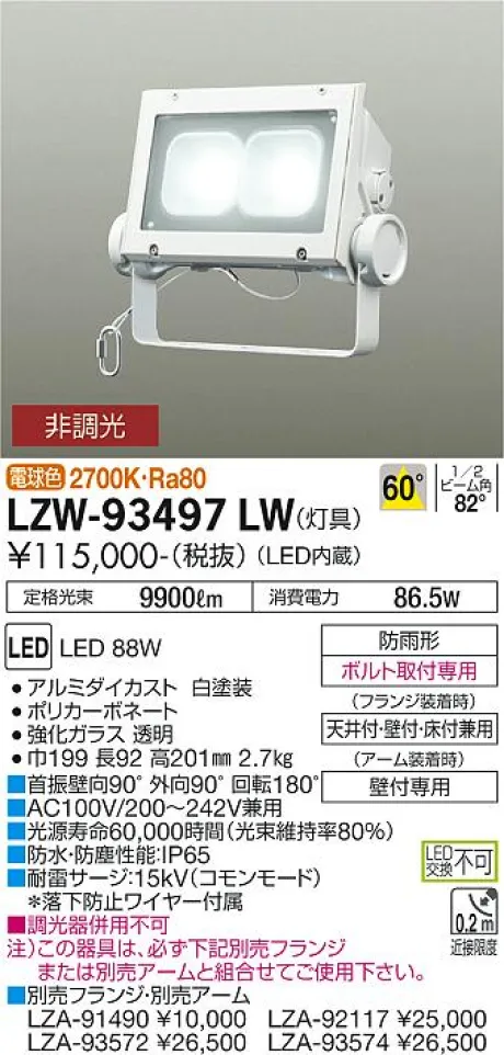 LZW-93497LW