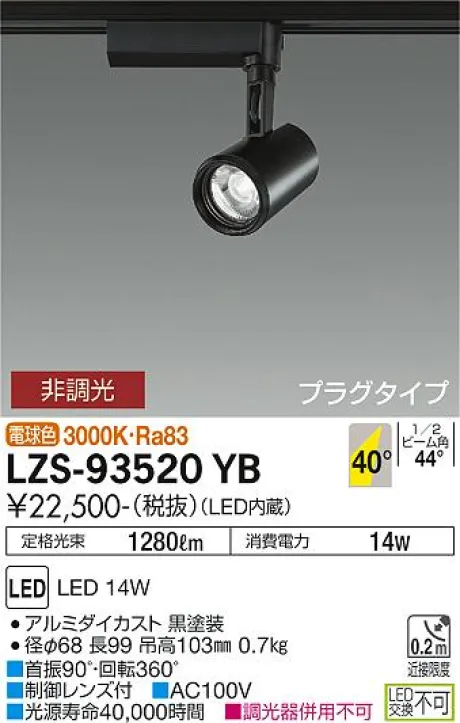 LZS-93520YB