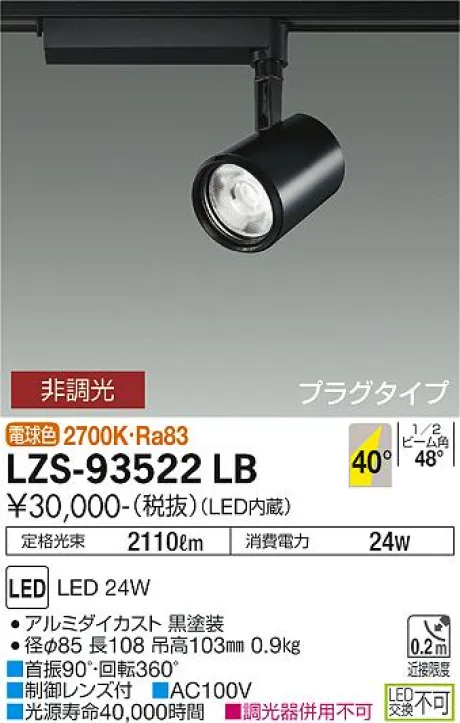 LZS-93522LB
