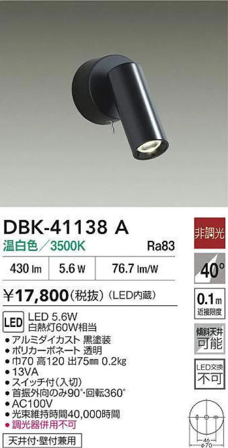 DBK-41138A