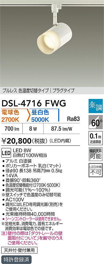 DSL-4716FWG