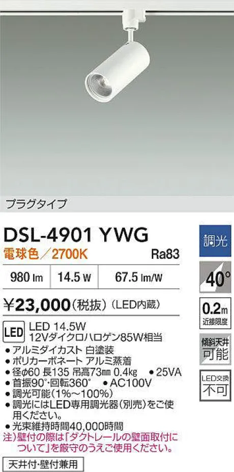 DSL-4901YWG