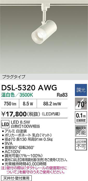 DSL-5320AWG