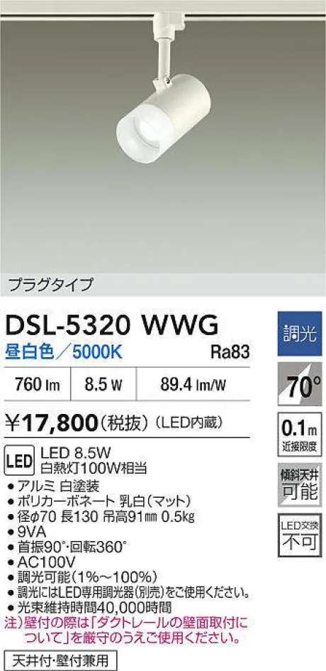 DSL-5320WWG