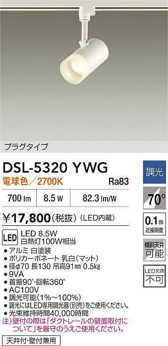 DSL-5320YWG