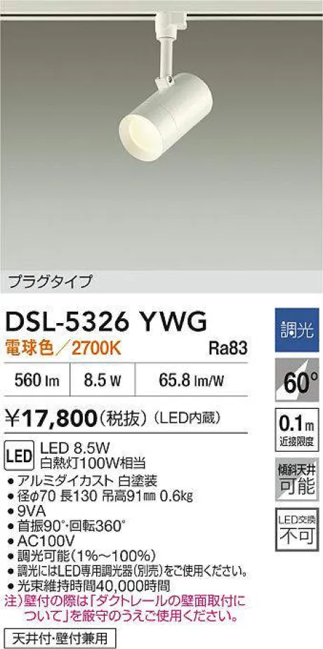 DSL-5326YWG