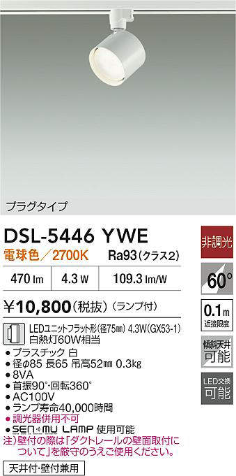 DSL-5446YWE
