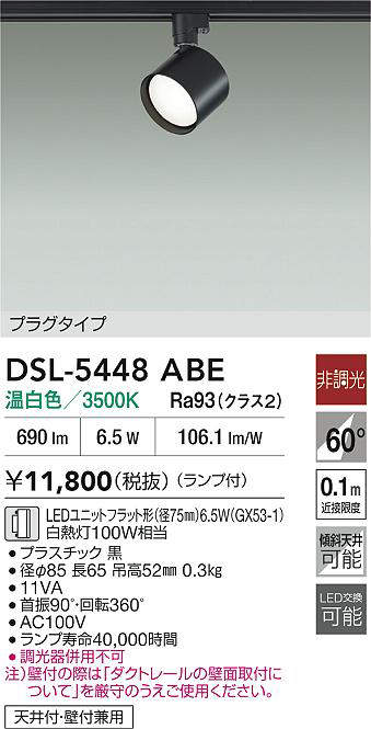 DSL-5448ABE