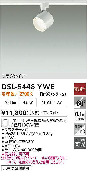 DSL-5448YWE
