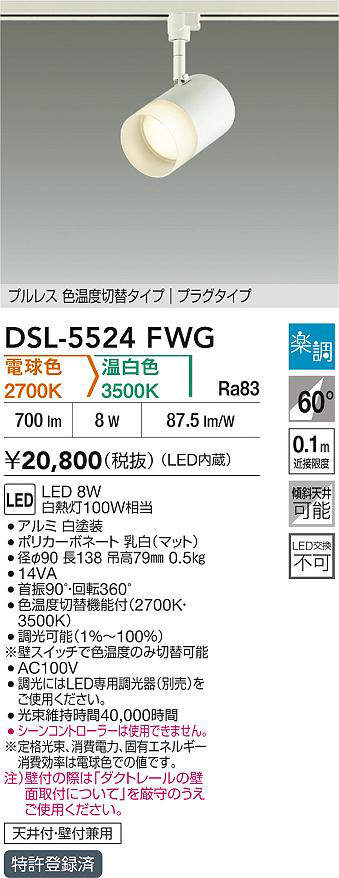 DSL-5524FWG