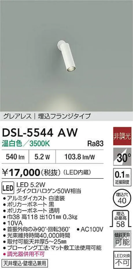 DSL-5544AW