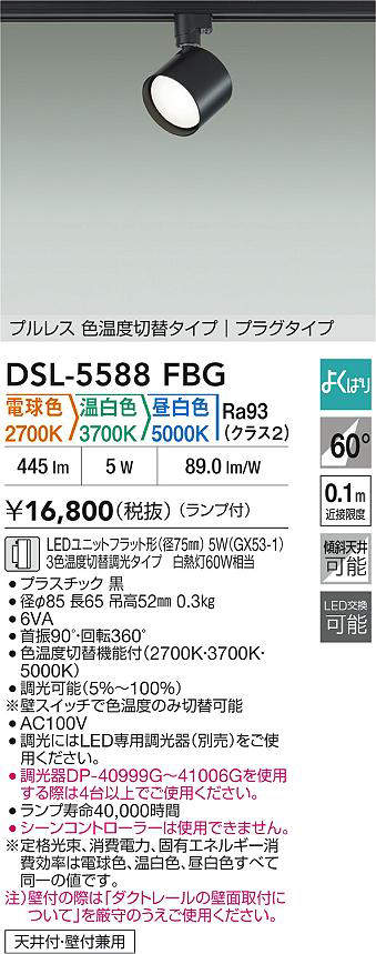 DSL-5588FBG