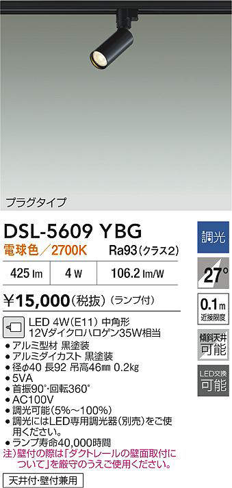 DSL-5609YBG