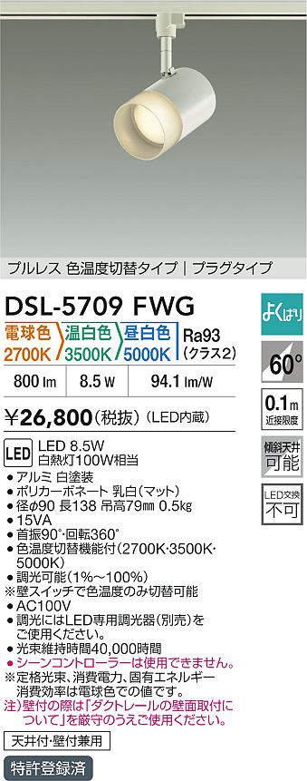 DSL-5709FWG