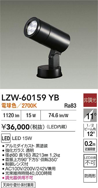 LZW-60159YB