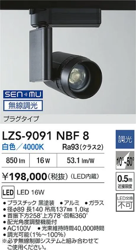 LZS-9091NBF8