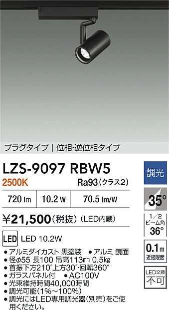 LZS-9097RBW5