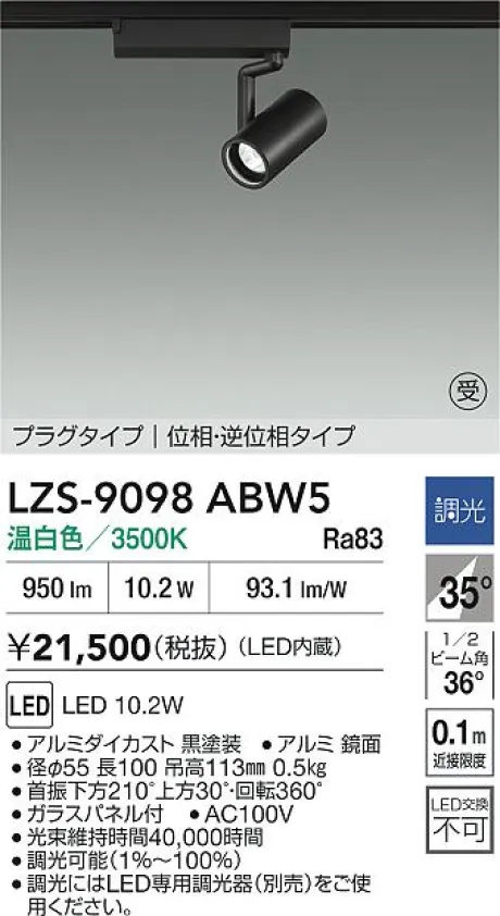 LZS-9098ABW5