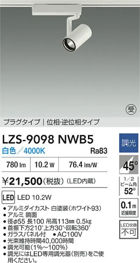 LZS-9098NWB5