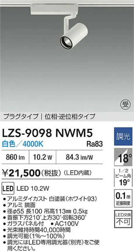 LZS-9098NWM5