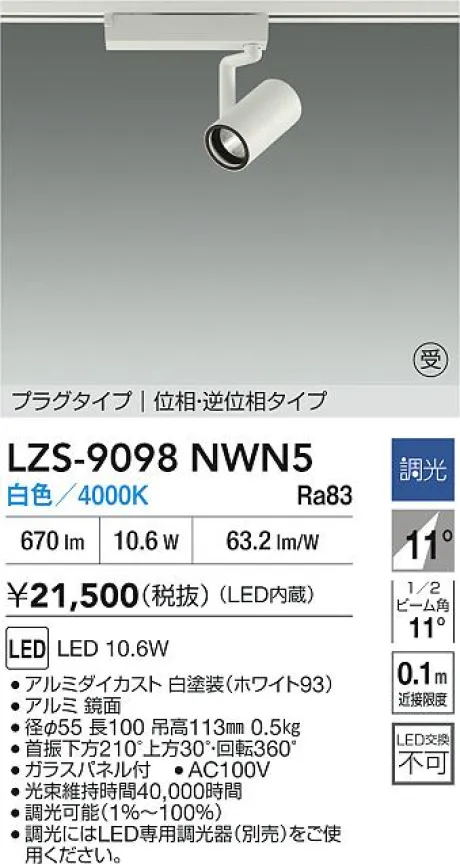 LZS-9098NWN5
