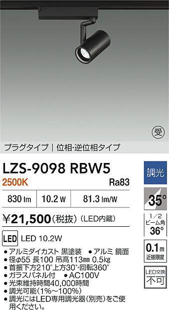 LZS-9098RBW5