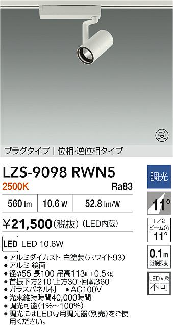 LZS-9098RWN5
