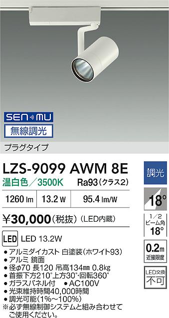 LZS-9099A...