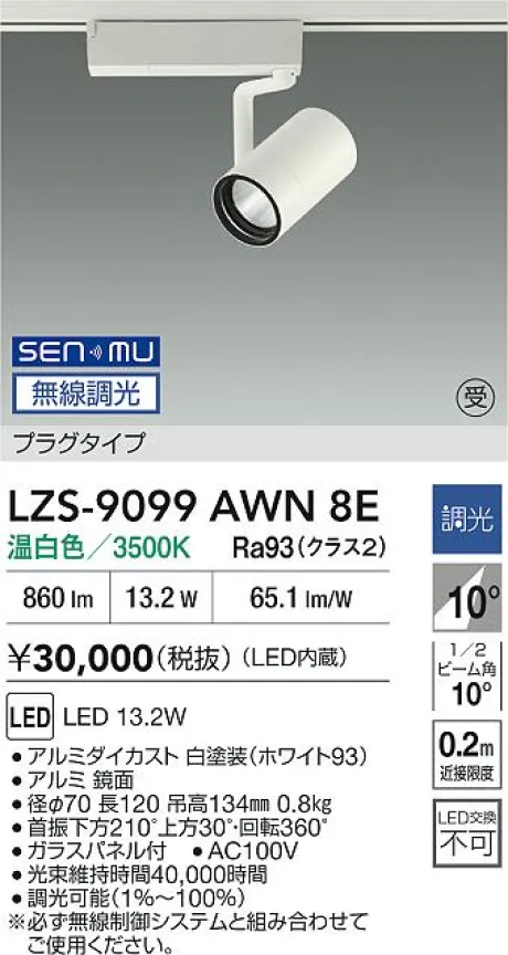 LZS-9099AWN8E