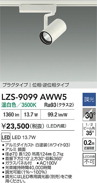 LZS-9099AWW5