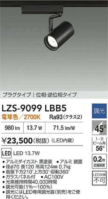 LZS-9099LBB5