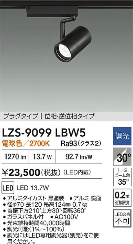 LZS-9099LBW5