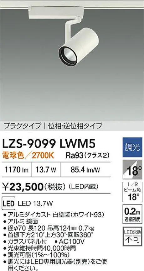 LZS-9099LWM5