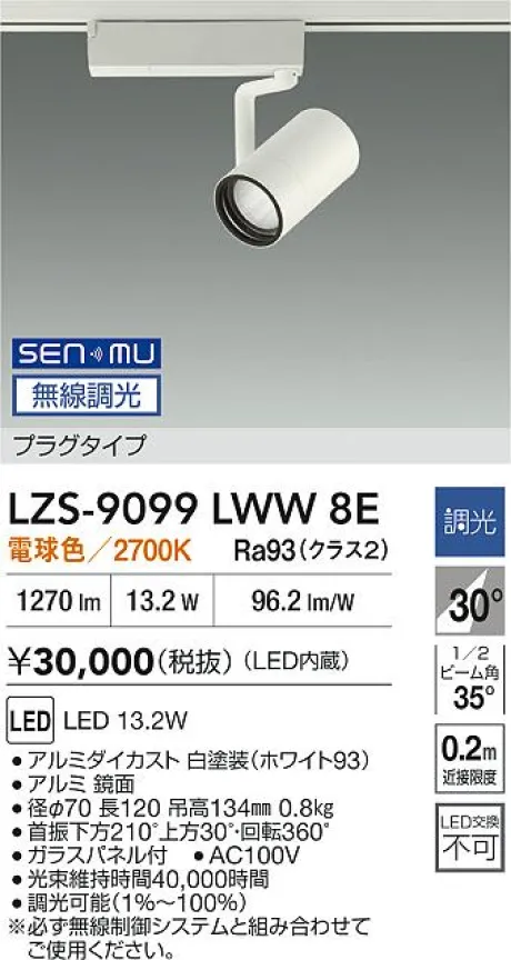 LZS-9099LWW8E