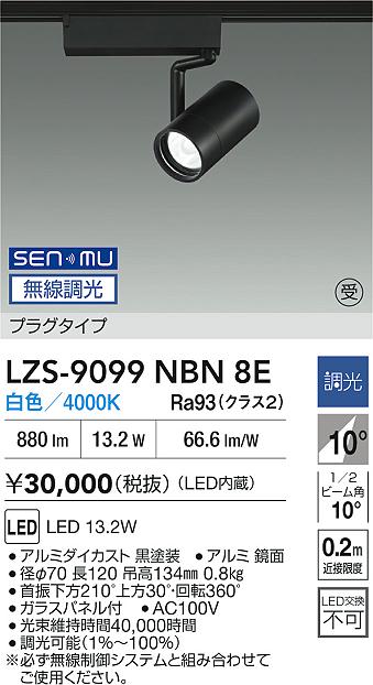 LZS-9099NBN8E