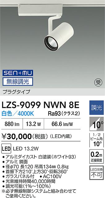 LZS-9099N...