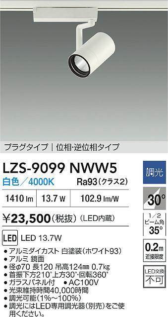 LZS-9099NWW5