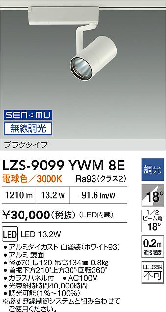 LZS-9099YWM8E